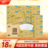 清风抽纸【李昀锐同款】 丝柔4层110抽*20包M码 纸巾抽 餐巾纸 整箱装