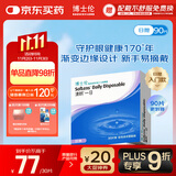 博士伦清朗一日90片软性亲水接触镜 每日抛弃型 清朗一日90片 600度 