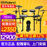 罗兰（Roland）电子鼓TD316/TD313/VAD316架子鼓成人专用电鼓考级专业级舞台演出 5鼓4镲 TD316+礼包