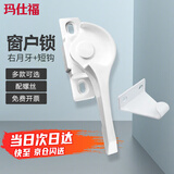 玛仕福窗户锁塑钢窗推拉门配件月牙锁铝合金门窗锁扣卡扣老式移门锁（2套/包） 右月牙+短钩