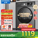 创维12KG洗烘一体滚筒全自动洗衣机 超大容量 超薄 直驱变频  1.1洗净比 家电国家补贴XQG120-B33ZDH