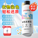 巨奇严选 衣物染色串色还原剂300ml白色衣服染色修复还原搭色去除剂