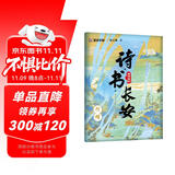 墨点字帖 诗书长安 荆霄鹏行楷字帖唐诗描红硬笔实用书法大学生成年教资钢笔字帖成人练习临摹作品纸