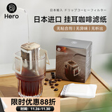 Hero 日本进口挂耳咖啡过滤纸50片 便携滤泡式手冲咖啡滤杯过滤袋滤网