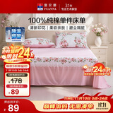 富安娜床单纯棉家纺 全棉床品床单宿舍单件 学生单双人 230*240cm知晓粉
