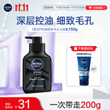 妮维雅男士深层清洁洗面奶DEEP控油细致收缩毛孔洁面乳150g 大容量