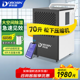 多乐信（DOROSIN）除湿机/抽湿机 70升/天 APP智能远程 8升大水箱 商用别墅地下室仓库机房工业吸湿器DK-90ES