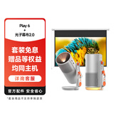 极米（XGIMI）Play 6+光子幕布2.0 影仪便携家庭影院 1080P云台投影 一体式隐藏支架