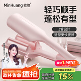 敏煌（MinHuang）【政府补贴】蛋卷头卷发棒32mm水波纹三管蛋蛋卷大波浪蛋糕卷发懒人神器女 U3