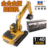 汇纳模型全合金工程车大号挖掘机仿真挖掘机模型挖土机收藏摆件礼品玩具男 1:40全合金挖掘机模型