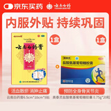 云南白药膏6.5cm*10cm*5贴活血散瘀消肿止痛祛风除湿+奥泰灵 盐酸氨基葡萄糖胶囊 0.75g*20粒