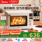 美的（Midea）【国家补贴】Q40家用多功能电烤箱专业烘焙大容量 免预热热风空气炸烤箱四面搪瓷/彩屏屏显/复脆
