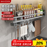 美厨（maxcook）厨房置物架 免打孔调料架刀架调味架壁挂架带筷筒60cm MCZW8411