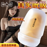 第六感 飞机杯妚夹吮吸吞吐伸缩倒模名器男用安慰器成人情趣用品性玩具