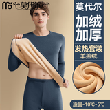 莫代尔男士保暖内衣男款加绒加厚秋冬季中老年人圆领超厚保暖防寒套装 【超厚羊羔绒套装】宝蓝 3XL 【适合体重150-170斤】
