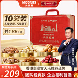 美荻斯x广州酒家联名款坚果礼盒开心果休闲零食送长辈 尚果经典1860g