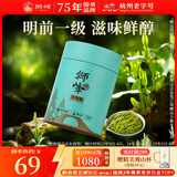 狮峰牌2025新茶绿茶明前龙井43号茶叶春茶一级50g罐装自饮送礼自己喝