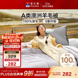 富安娜A类澳洲羊毛被100%纯羊毛被子单人加厚保暖冬被芯6.8斤152*210cm