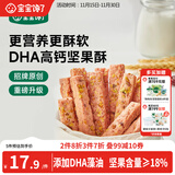 宝宝馋了_蔓越莓每日坚果酥66g儿童零食10种坚果籽仁