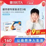 碧然德（BRITA）家用净水壶 滤水壶滤芯 MAXTRA+LE 去水垢专家滤芯 3枚装