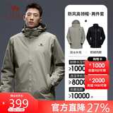 骆驼（CAMEL）三防冲锋衣男女三合一外套户外防风防水进藏旅游徒步登山服装