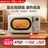 格兰仕（Galanz）复古微波炉 家用小型20L迷你 奶油风百搭复古 易清洁大平板 自动菜单 700瓦省电KAW0-SF2