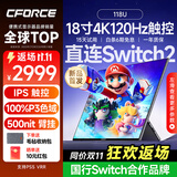 C-FORCE便携显示器4K 笔记本电脑 办公副屏Macbook外接屏 Ps5游戏便携屏幕 手机投屏显示屏NS便携式扩展屏 18寸4K 120Hz【118U】高刷触控