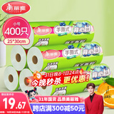 美丽雅 背心式保鲜袋食品级小号400只25*30cm加厚冰箱冷冻微波炉可用