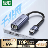 绿联（UGREEN）USB3.0转网口千兆2.0百兆有线网卡转RJ45网线转接头网口转换器 适用苹果Mac华为笔记本电脑Switch USB转千兆网口【铝壳款】