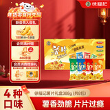 徐福记薯片马铃薯片土豆片升级版休闲零食礼盒混合味薯片约388g