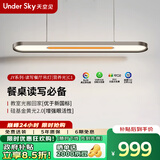 UNDER SKY 天空见餐厅吊灯护眼灯餐吊灯读写客厅吊灯全光谱一字吊灯 JY-C1