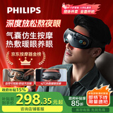 飞利浦（PHILIPS）眼部按摩仪护眼仪 热敷眼罩全包裹仿生气囊眼睛按摩器舒缓眼疲劳神器蓝牙送男女友父母礼物3203E