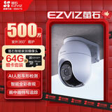 萤石 C8C 500万摄像头+64G监控专用卡  无线WiFi 室外双云台360° 防水防尘监控 人形检测 全彩夜视