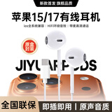 集语【直营正品】苹果有线耳机Type-C适配iPhone17/16/15/14/12/8/ProMax平板ipad入耳式带麦线控耳机 【原盒封装】苹果Type-C耳机丨适配苹果15-17系列 丨202