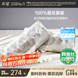水星家纺蚕丝被100%蚕丝夏凉被空调被夏季夏薄被子双人约2.1斤150×210cm