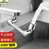 裕津（HSPA）水龙头延伸器洗脸池机械臂万向旋转水龙头转接头防溅头起泡器5230