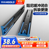 悍高（HIGOLD） 抽屉轨道三节轨滑轨导轨家装五金家具抽屉滑道 12寸(30cm缓冲阻尼)黑色