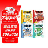 漫画初中历史全4册 2025中小学语文常考古今中外历史典故知识大全思维导图速记百科文学常识积累一本全