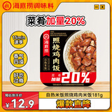 海底捞自热米饭 方便速食加班出游便携户外米饭 照烧鸡肉米饭181g