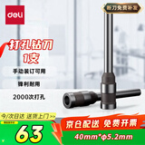 得力(deli) φ5.2*40mm 空心钻装订机刀头 GB140