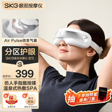 skg眼部按摩仪E5 【王一博同款】 仿生气囊指腹按揉 热敷眼睛护眼仪按摩器  送男女朋友父母生日礼物