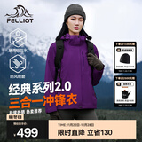 伯希和（Pelliot）【经典2.0山野】冲锋衣三合一男女秋冬户外防水防风保暖外套夹克 【女款】水晶紫 | 两件套/四季款 M 女 102-114斤 男116-130