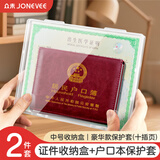 众未（JONEVEE）户口本套+保护盒1套户口本皮套户口簿外套居民户口本保护套外皮外套证件外壳