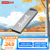 联想（Lenovo）8GB USB2.0 个性定制U盘 SX1速芯系列银色 金属耐用 商务办公必备
