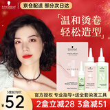 施华蔻烫发药水冷烫药水家用自烫卷发全套工具持久卷度冷烫精男女 【正常发质】贈6号小杠+全套工具