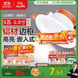 FSL佛山照明led筒灯天花灯孔灯5W金属铝材款开孔75-85mm白光漆白