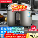 荣事达（Royalstar）商用电饭煲电饭锅大容量10人以上食堂酒店饭店工地专用一键柴火饭黑色耐脏微压带蒸笼19升RZ-Y190Q