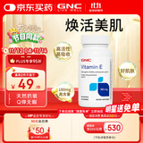GNC健安喜维生素E软胶囊胶囊 高含量VE营养品180mg*100粒/瓶