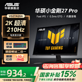 华硕（ASUS）TUF小金刚 国家补贴 27英寸2K显示器高刷电竞FastIPS 0.3ms响应 内置双音箱 G-sync游戏电竞显示器 VG27AQ5A内置音箱【2K210Hz 】
