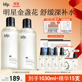 hfp金盏花水 爽肤水控油湿敷水乳舒缓补水保湿水护肤品生日礼物女 金盏花水380ml双支装